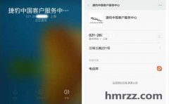 捷豹中国入驻再掀电话号码认证潮